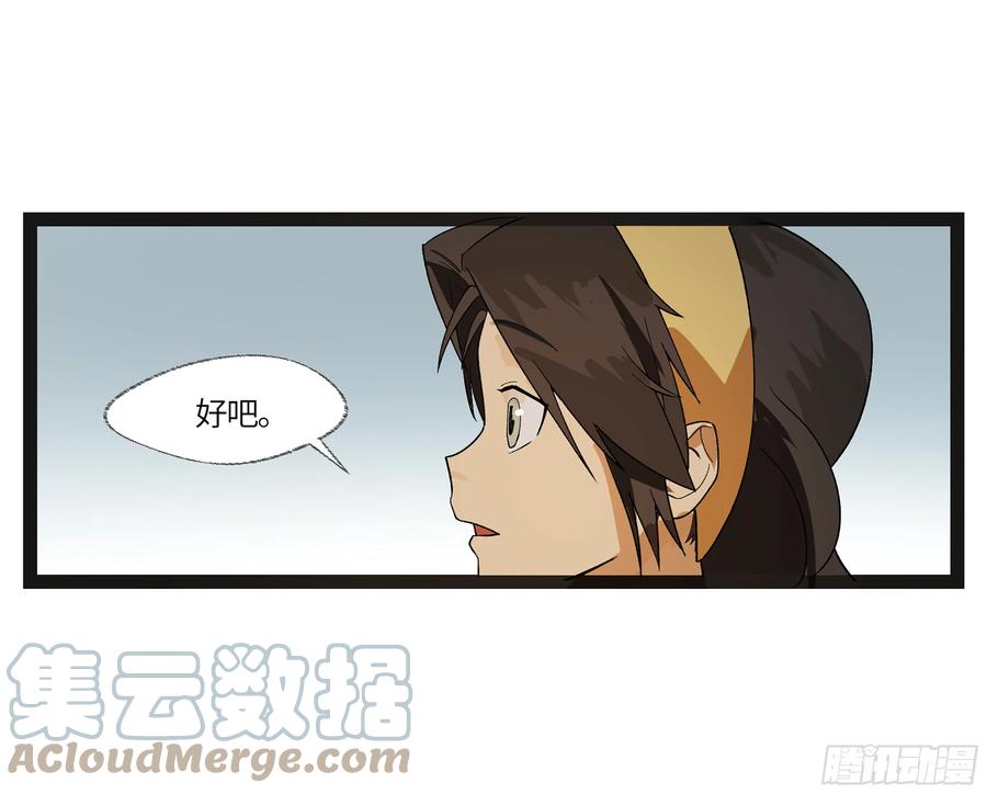 《强者游戏》弼马温 13 羊占的第一桶金 第16页