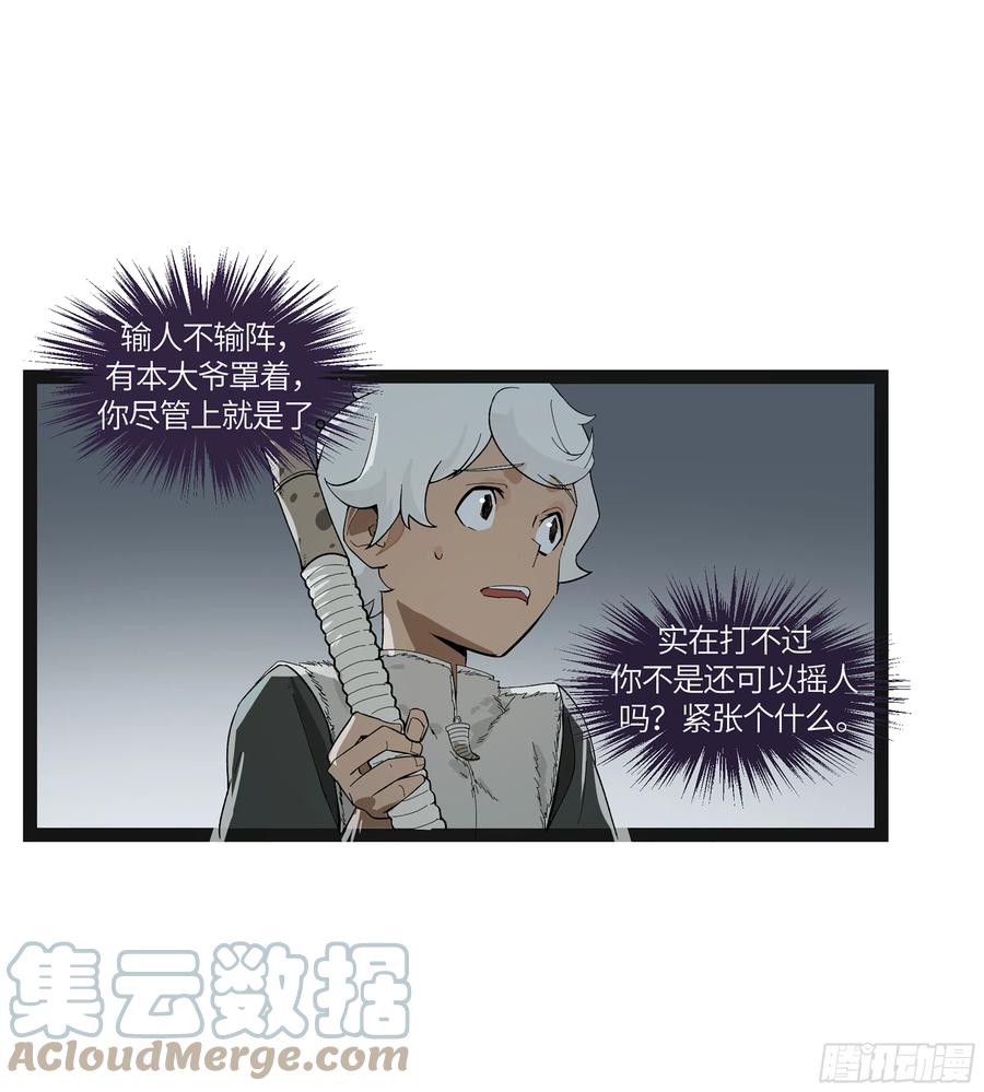 《强者游戏》弼马温 13 羊占的第一桶金 第19页