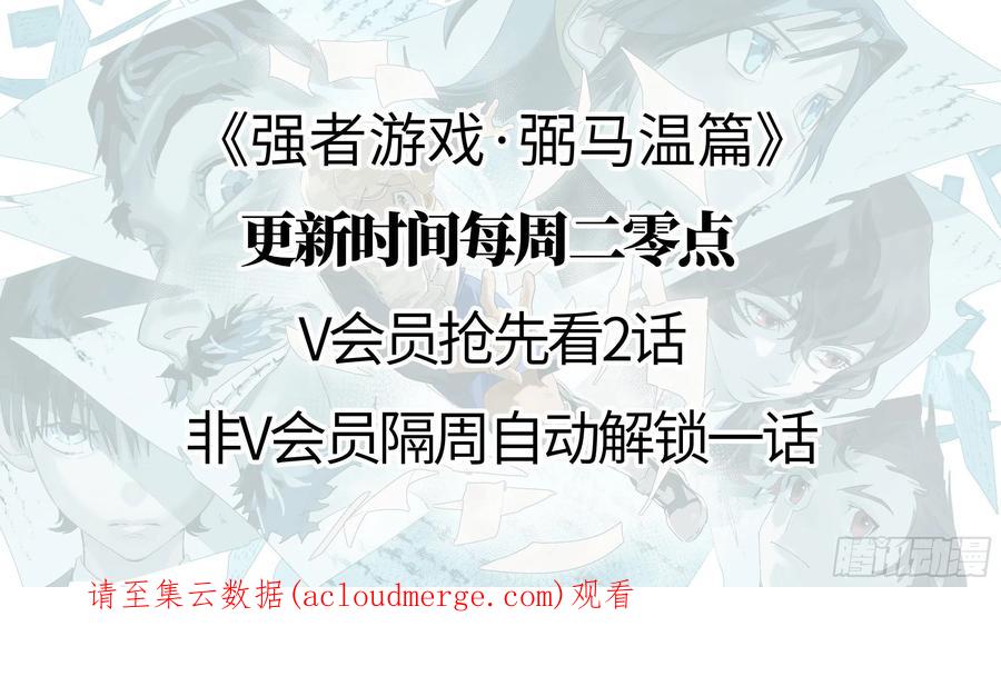 《强者游戏》弼马温 14 鄞府之门 第53页