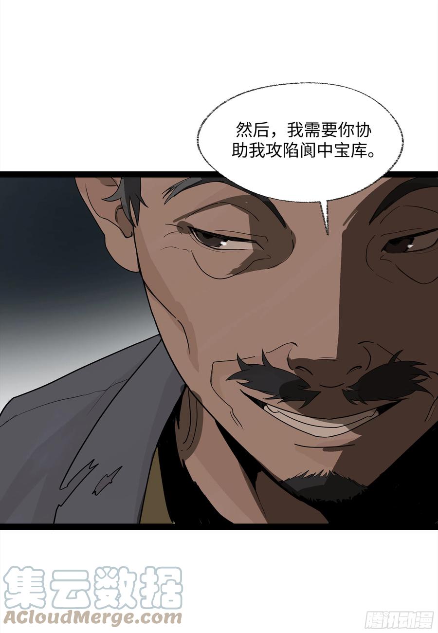 《强者游戏》弼马温 14 鄞府之门 第52页