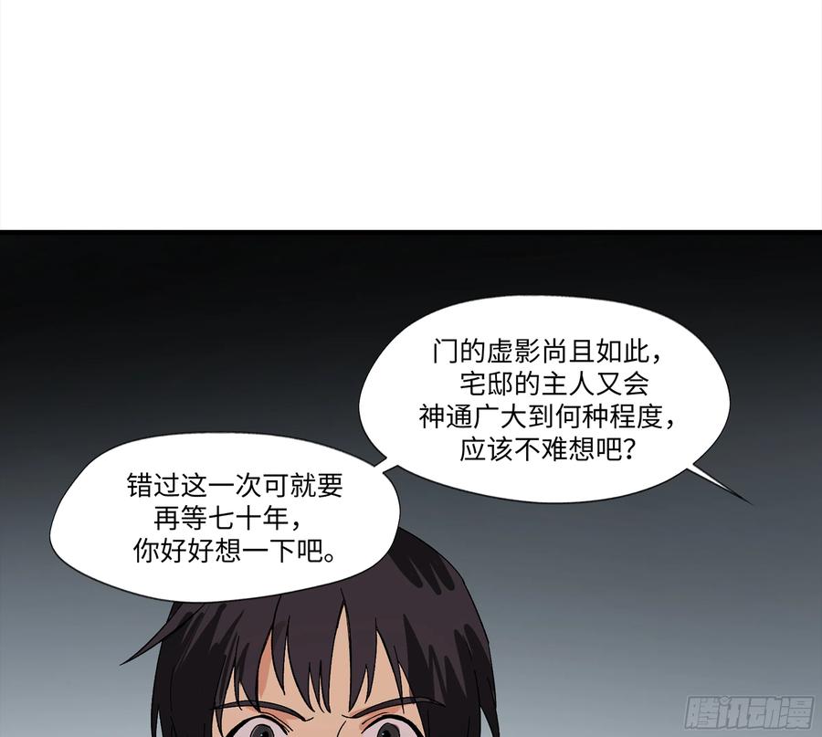 《强者游戏》弼马温 14 鄞府之门 第47页