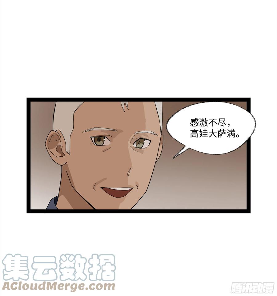 《强者游戏》弼马温 14 鄞府之门 第4页