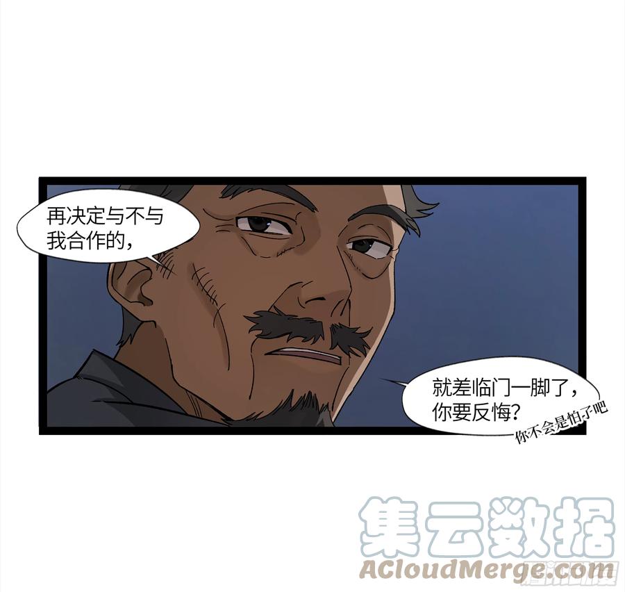 《强者游戏》弼马温 14 鄞府之门 第34页