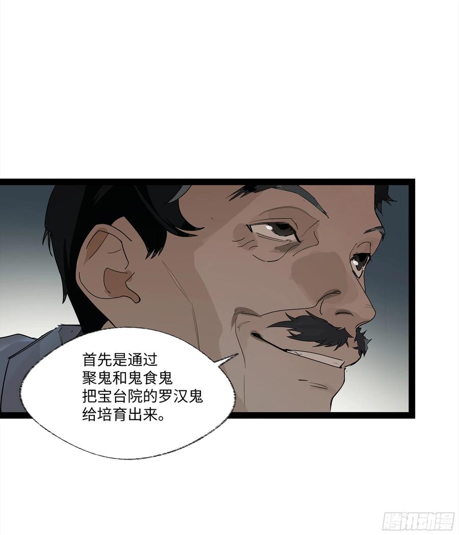 《强者游戏》弼马温 14 鄞府之门 第51页