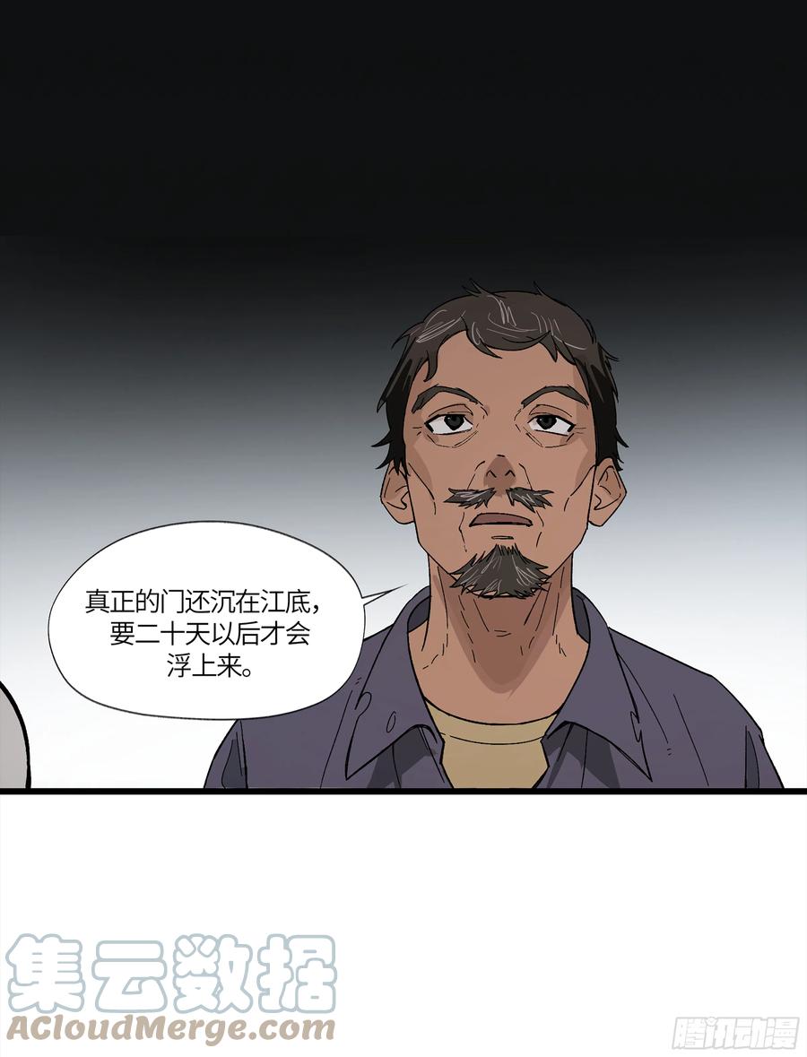 《强者游戏》弼马温 14 鄞府之门 第46页