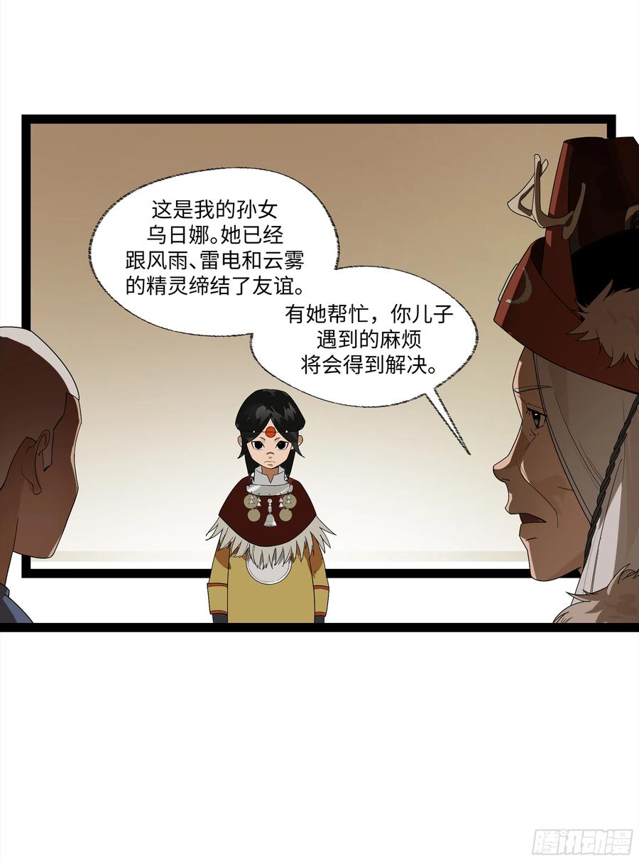 《强者游戏》弼马温 14 鄞府之门 第3页