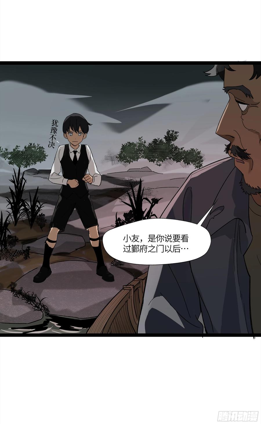 《强者游戏》弼马温 14 鄞府之门 第33页