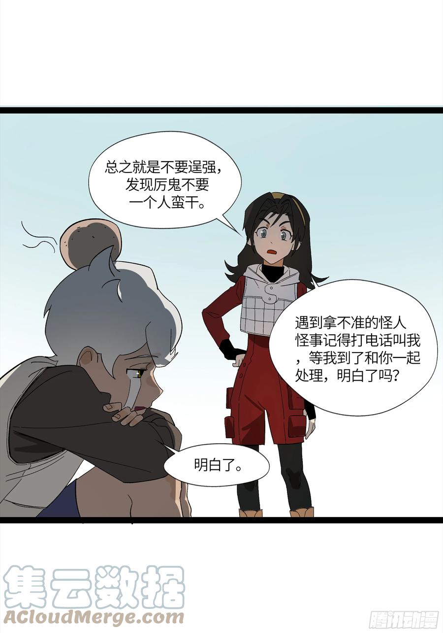 《强者游戏》弼马温 15 被群鬼追逐的姐姐 第10页