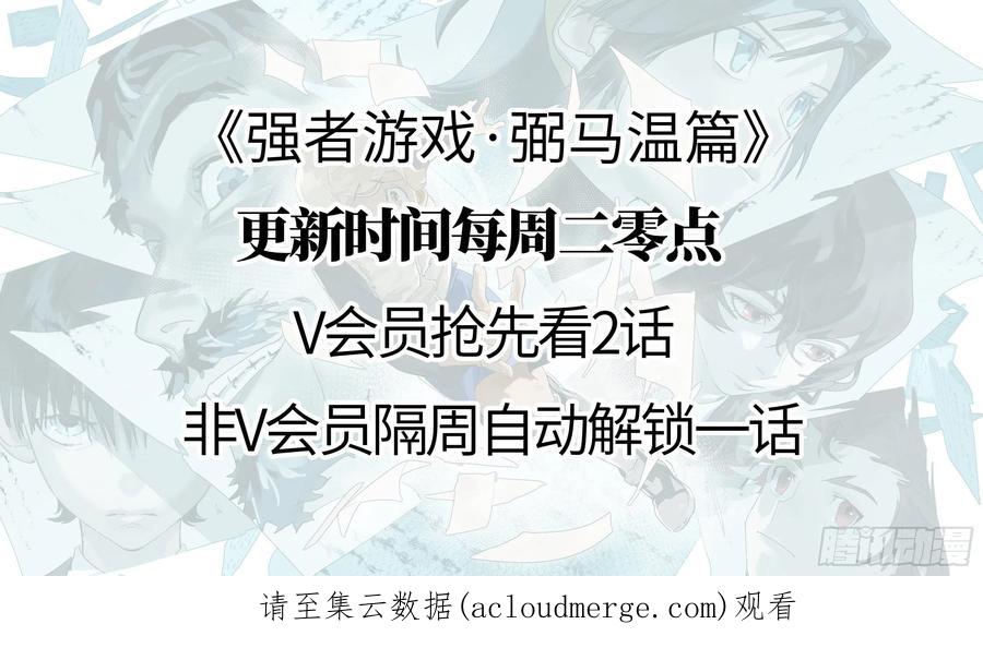 《强者游戏》弼马温 15 被群鬼追逐的姐姐 第60页