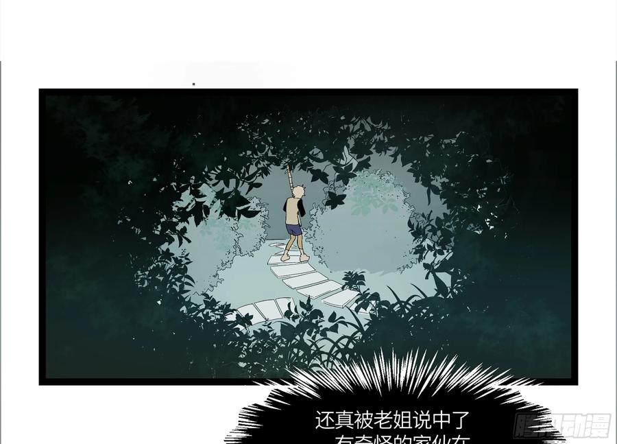 《强者游戏》弼马温 15 被群鬼追逐的姐姐 第42页