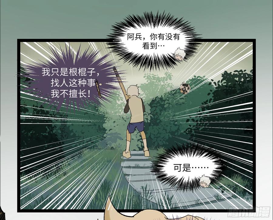 《强者游戏》弼马温 15 被群鬼追逐的姐姐 第45页