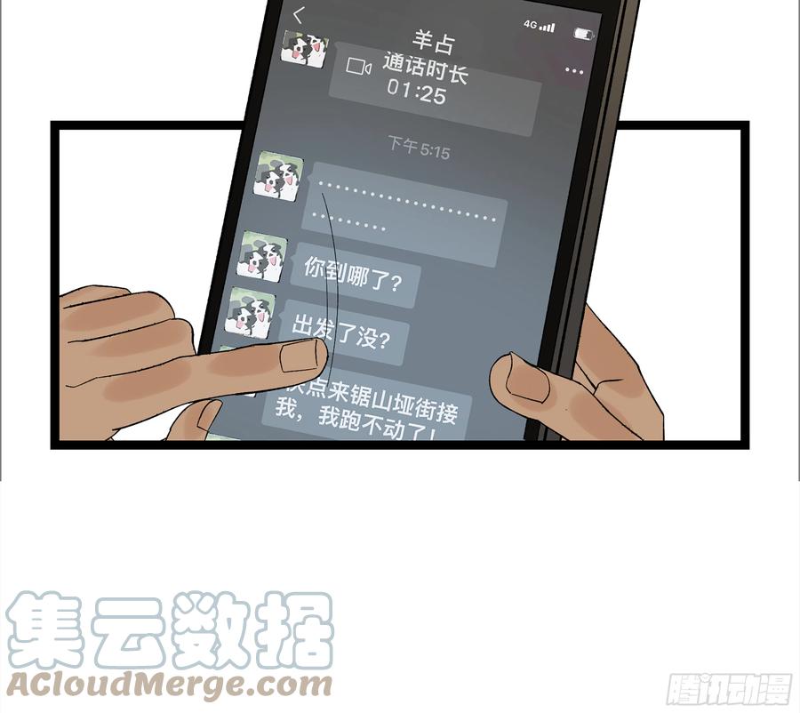 《强者游戏》弼马温 15 被群鬼追逐的姐姐 第37页