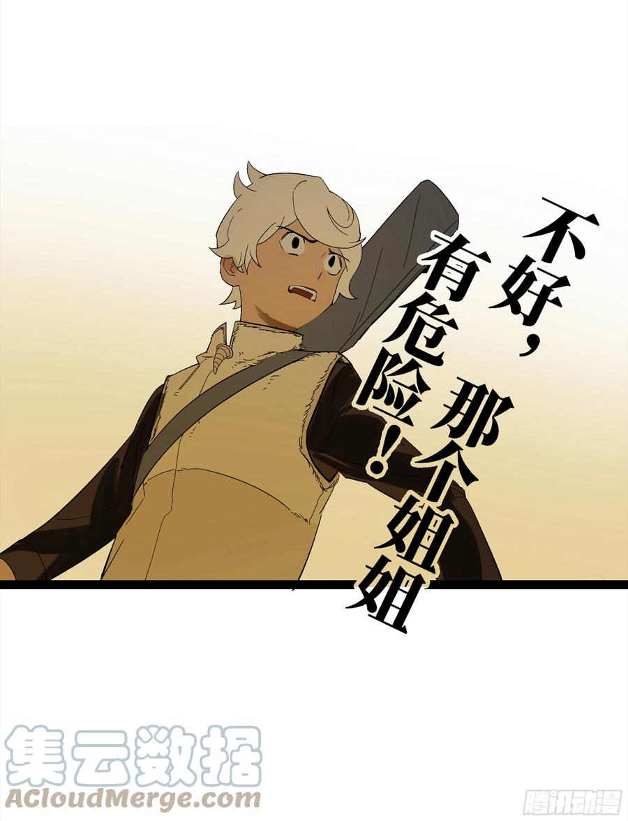 《强者游戏》弼马温 15 被群鬼追逐的姐姐 第22页