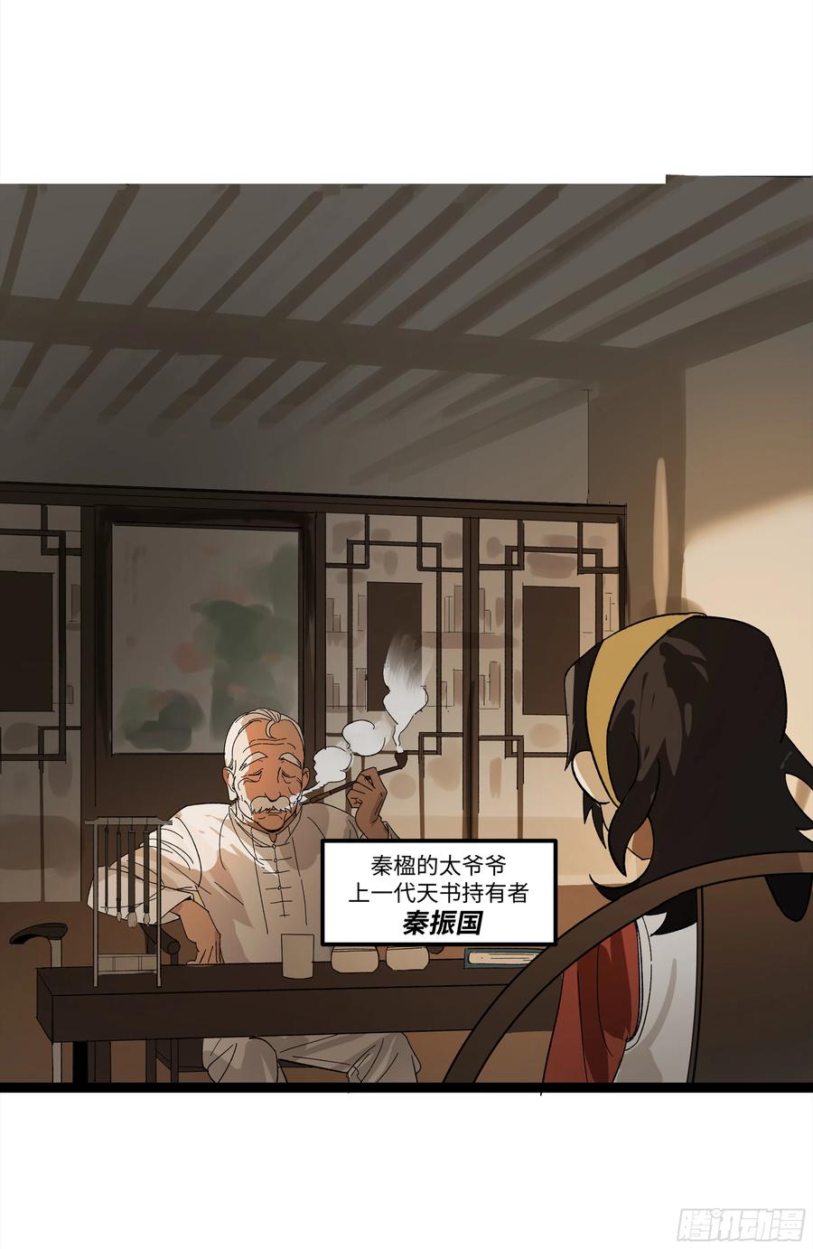《强者游戏》弼马温 16 天书的正统继承人 第42页