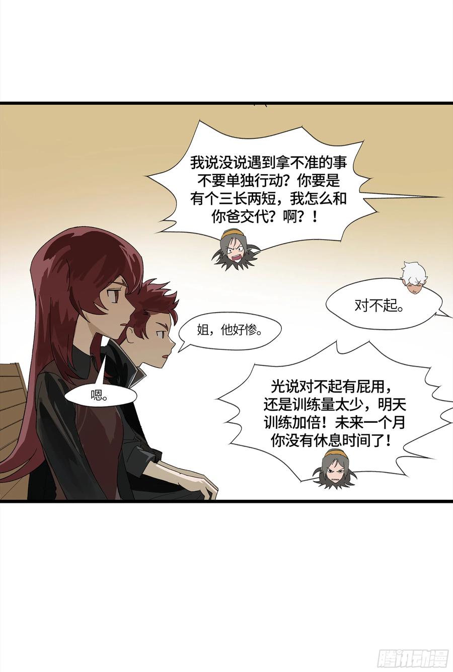 《强者游戏》弼马温 16 天书的正统继承人 第6页
