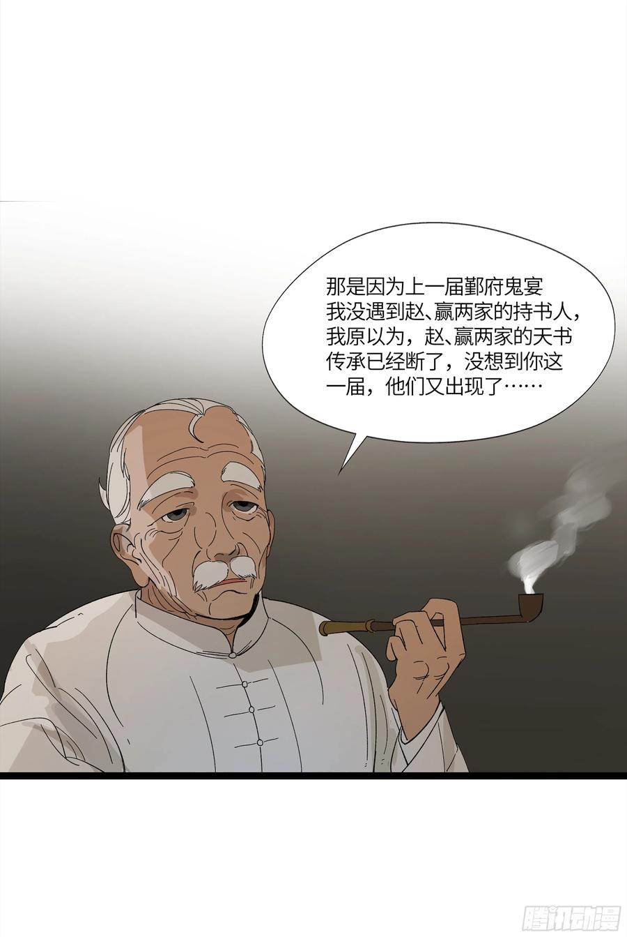 《强者游戏》弼马温 16 天书的正统继承人 第45页