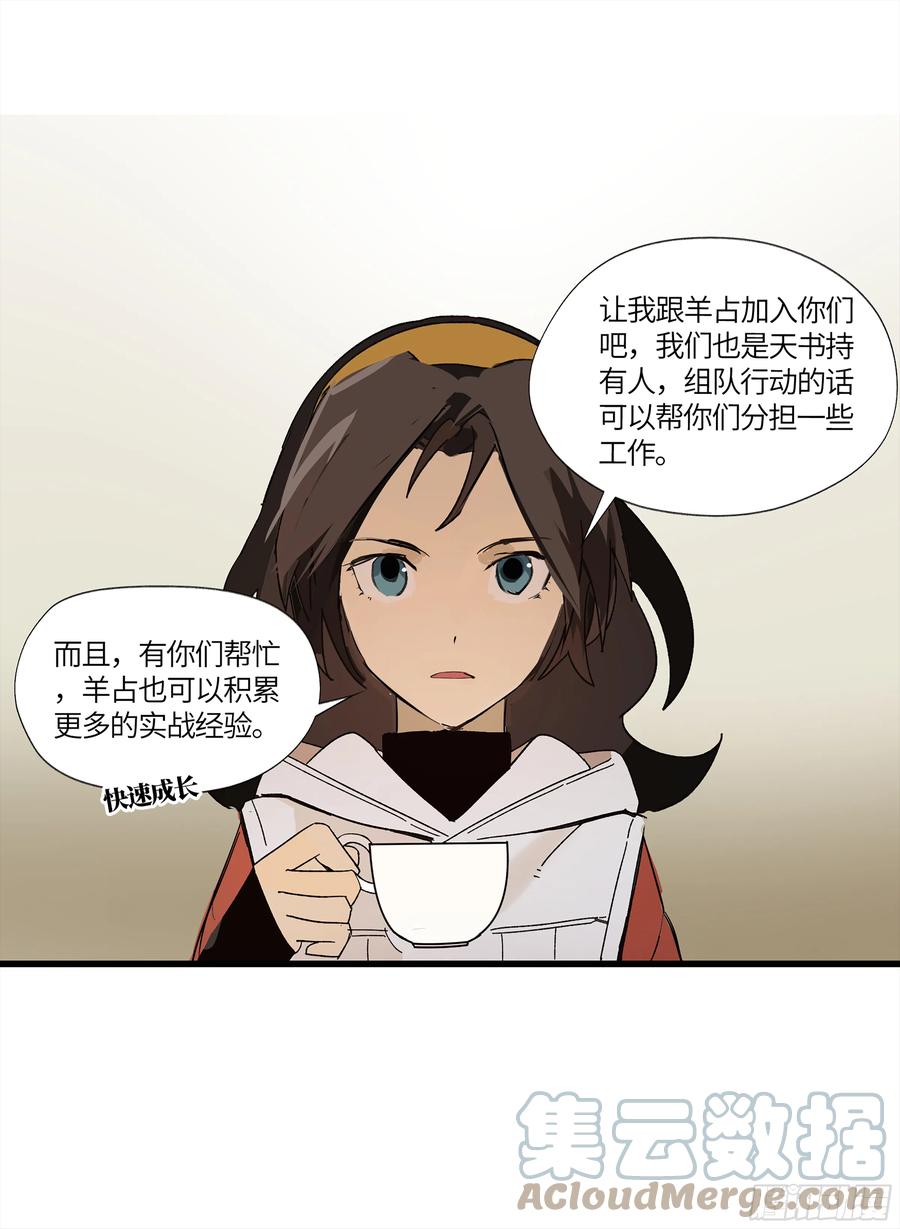 《强者游戏》弼马温 16 天书的正统继承人 第25页