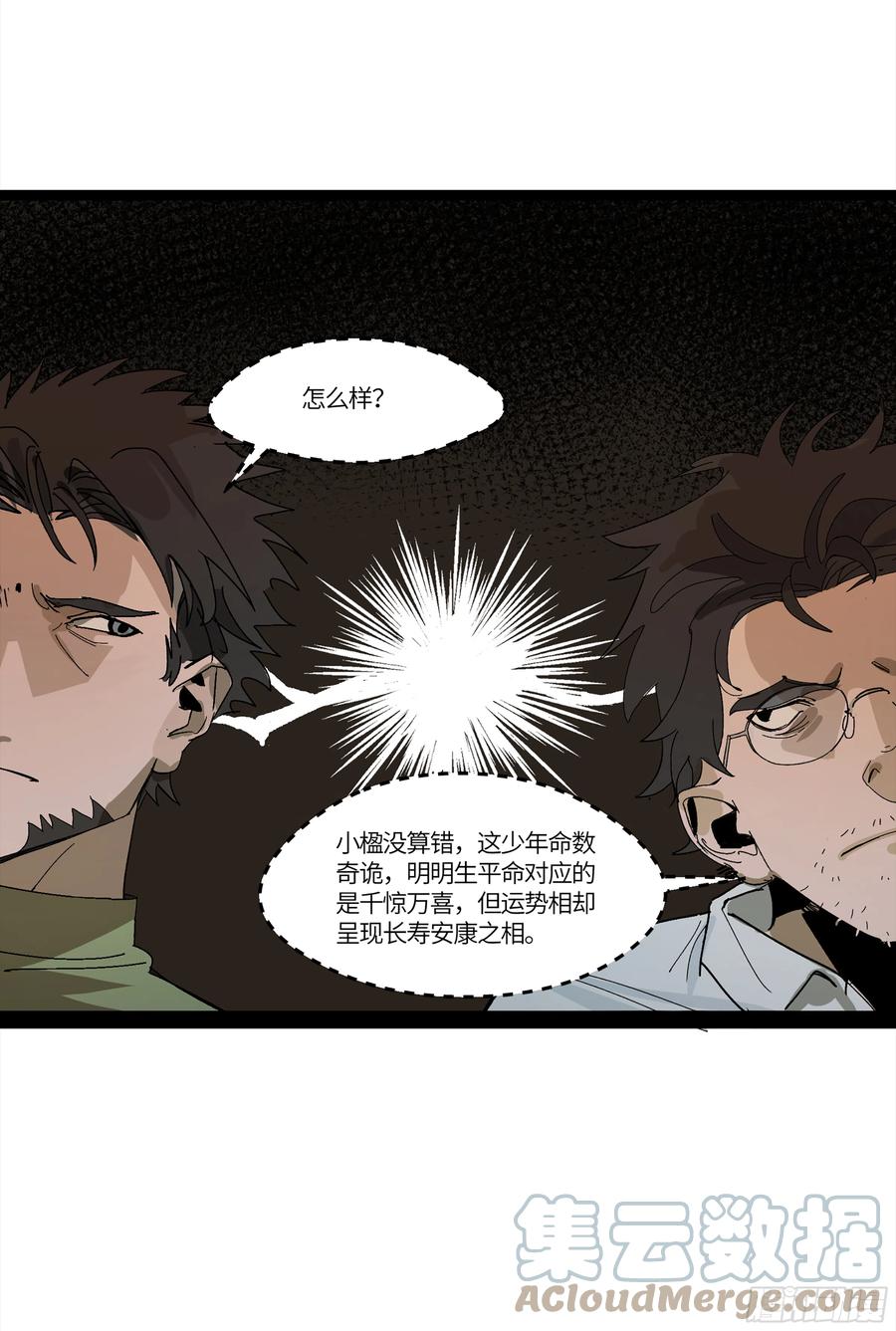《强者游戏》弼马温 16 天书的正统继承人 第49页