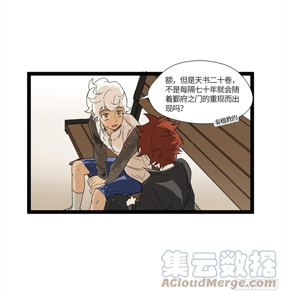 《强者游戏》弼马温 17 同盟 第16页