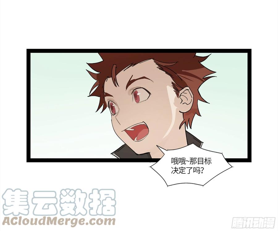 《强者游戏》弼马温 17 同盟 第28页