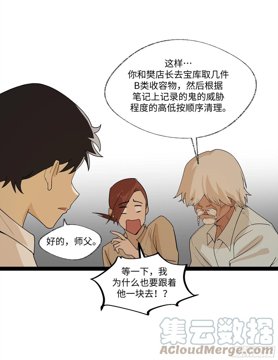 《强者游戏》弼马温 17 同盟 第43页