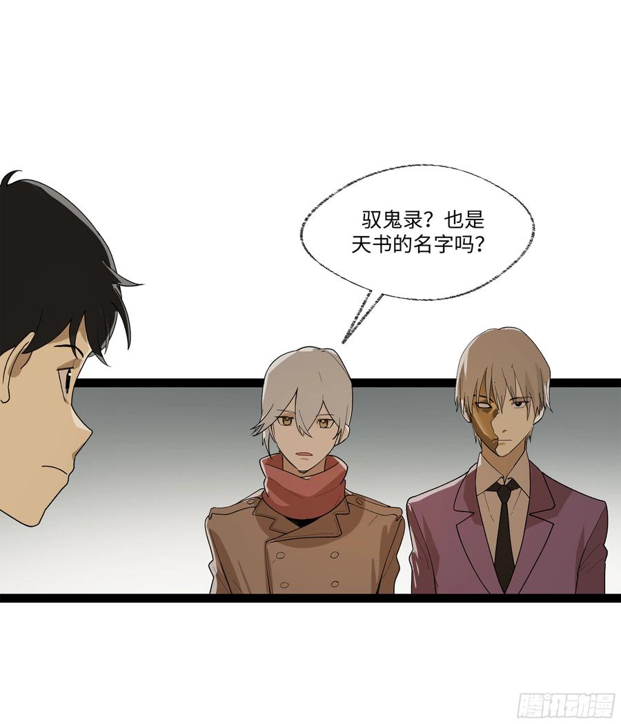 《强者游戏》弼马温 17 同盟 第36页