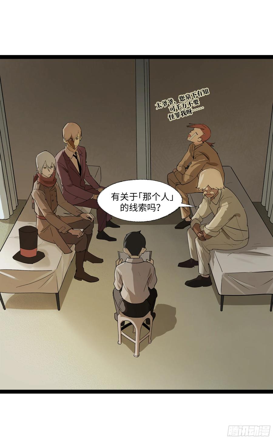 《强者游戏》弼马温 17 同盟 第33页