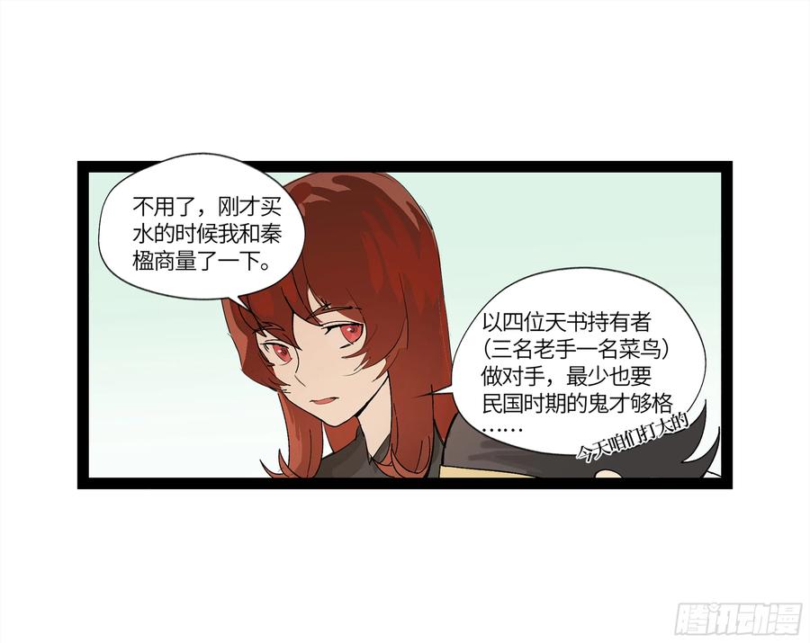 《强者游戏》弼马温 17 同盟 第27页