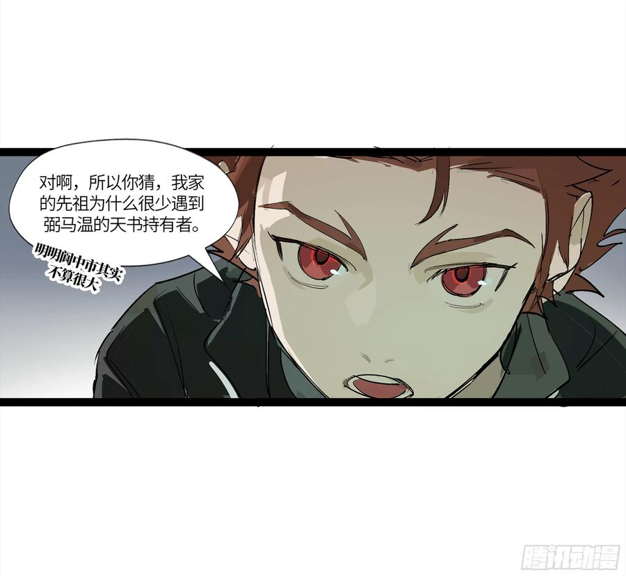 《强者游戏》弼马温 17 同盟 第17页