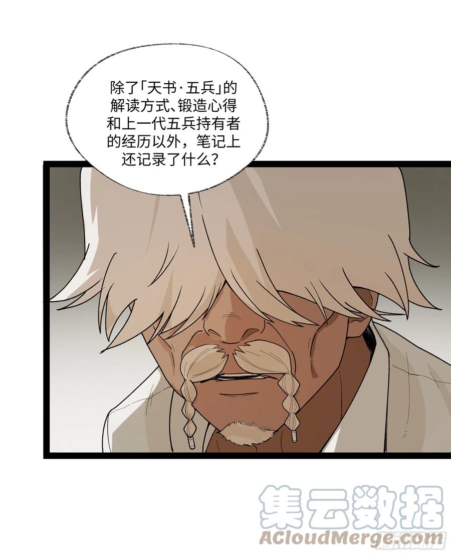 《强者游戏》弼马温 17 同盟 第40页