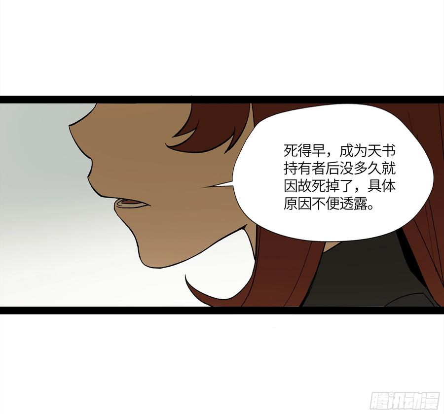 《强者游戏》弼马温 17 同盟 第6页