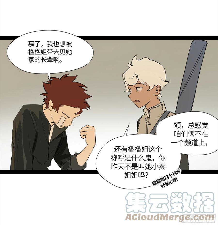 《强者游戏》弼马温 17 同盟 第10页