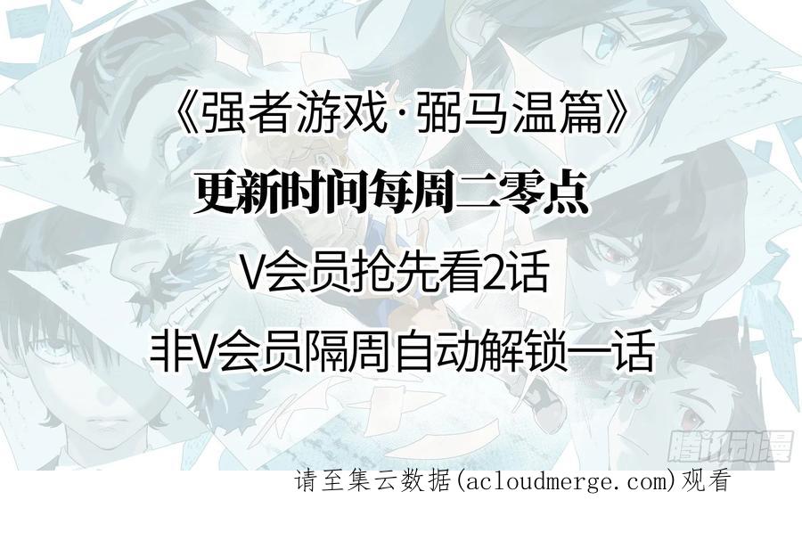 《强者游戏》弼马温 17 同盟 第51页
