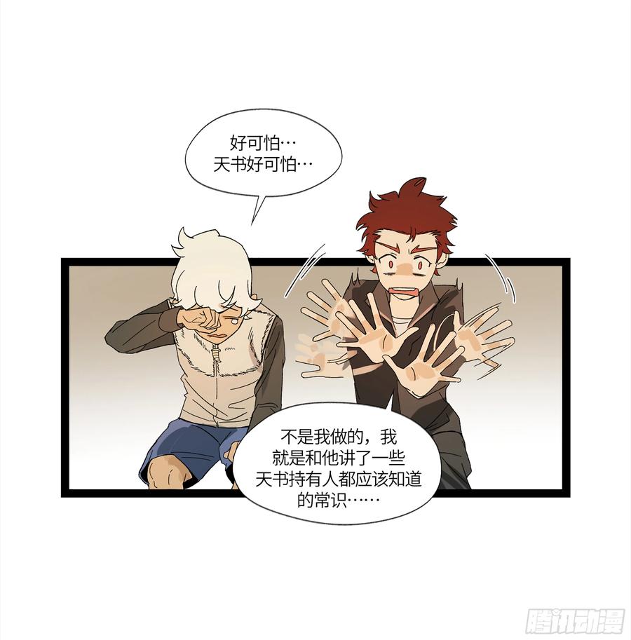 《强者游戏》弼马温 17 同盟 第23页
