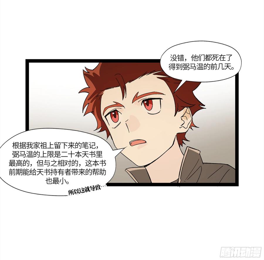 《强者游戏》弼马温 17 同盟 第20页