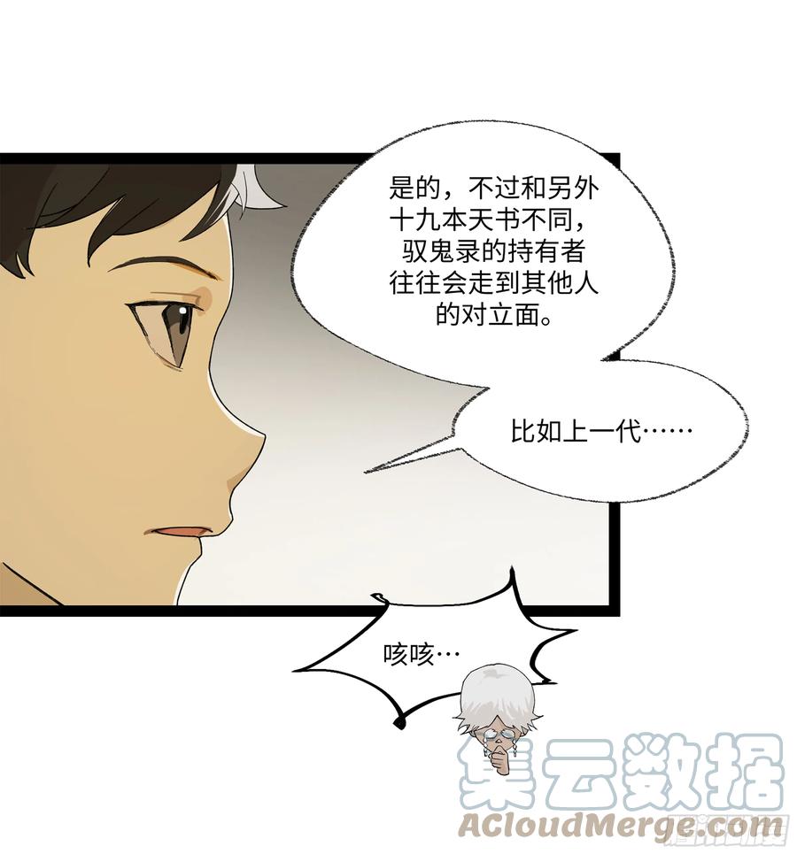 《强者游戏》弼马温 17 同盟 第37页
