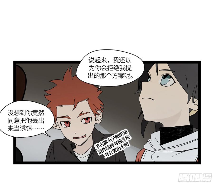 《强者游戏》弼马温 18 疫鬼 第32页