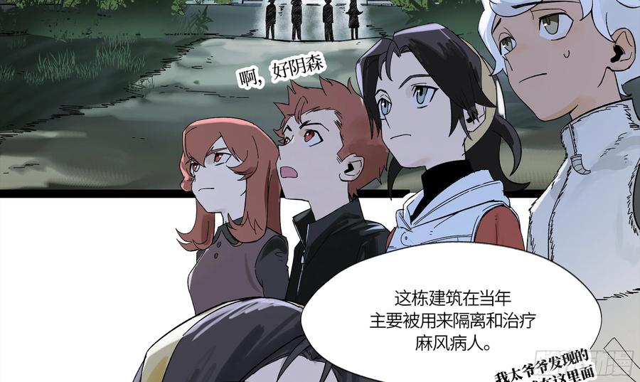 《强者游戏》弼马温 18 疫鬼 第2页