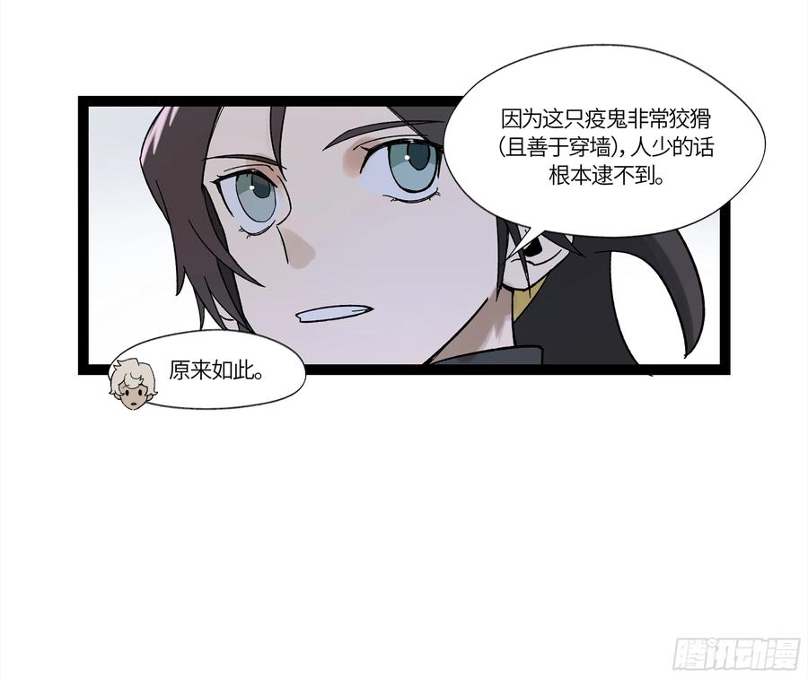 《强者游戏》弼马温 18 疫鬼 第5页