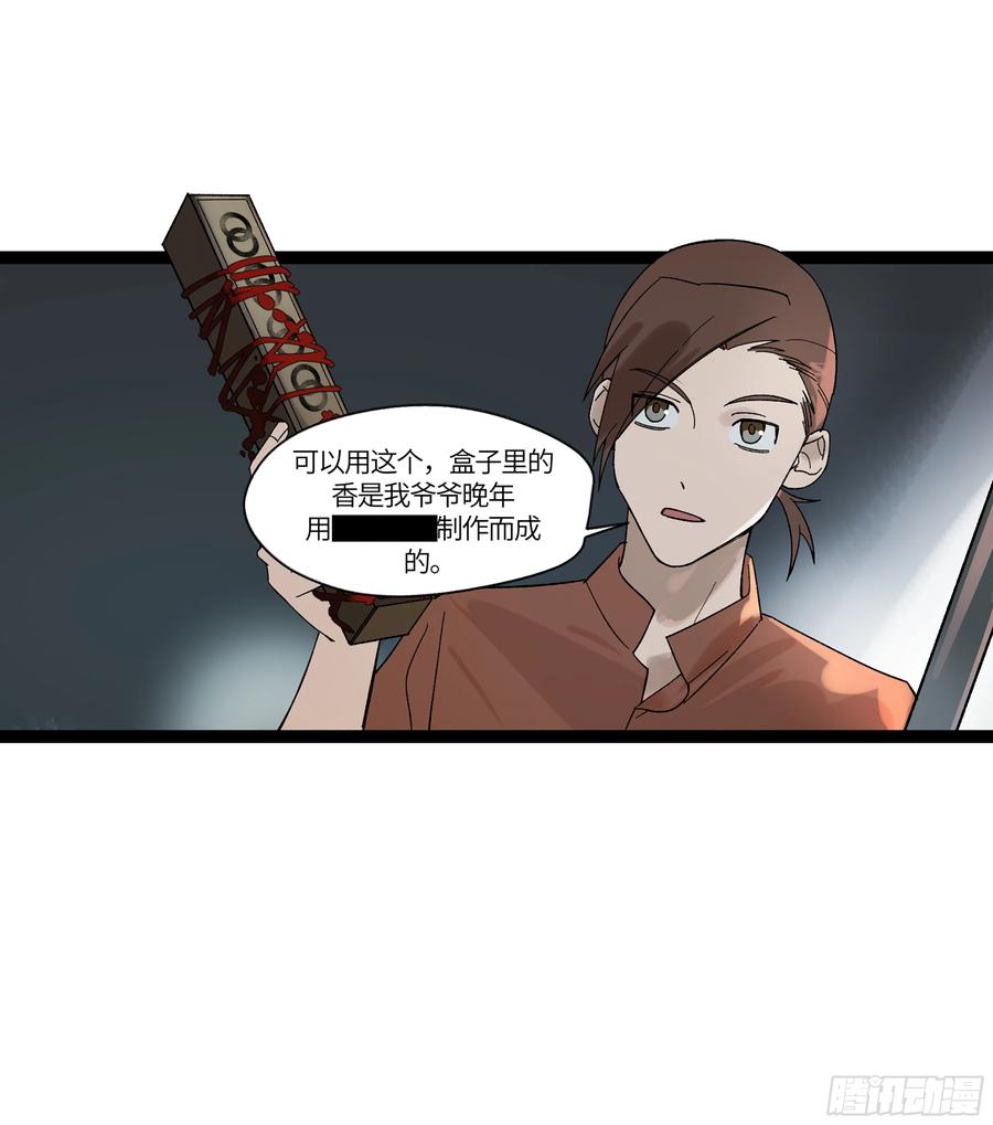 《强者游戏》弼马温 18 疫鬼 第24页