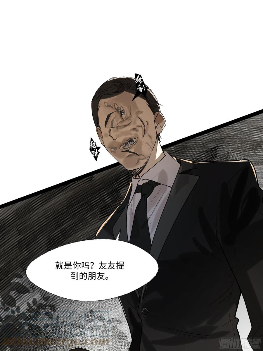 《强者游戏》弼马温 18 疫鬼 第49页