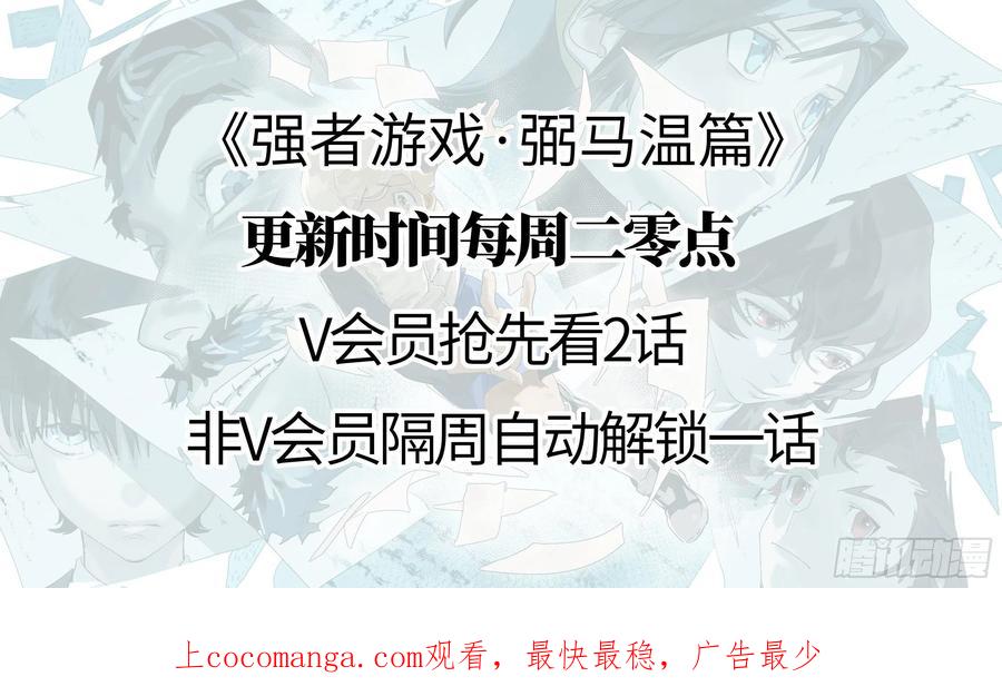 《强者游戏》弼马温 18 疫鬼 第54页