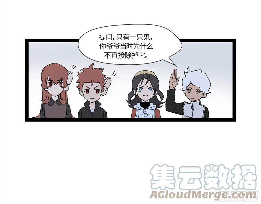《强者游戏》弼马温 18 疫鬼 第4页