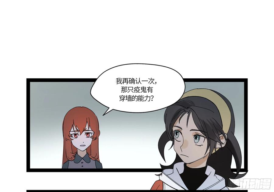 《强者游戏》弼马温 18 疫鬼 第11页