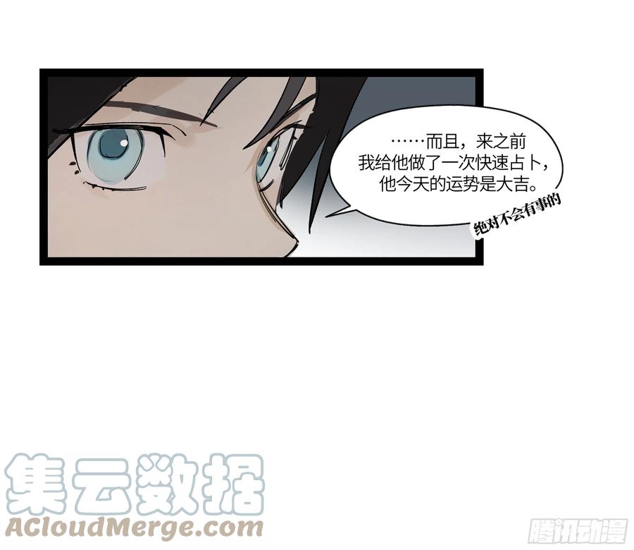 《强者游戏》弼马温 18 疫鬼 第34页