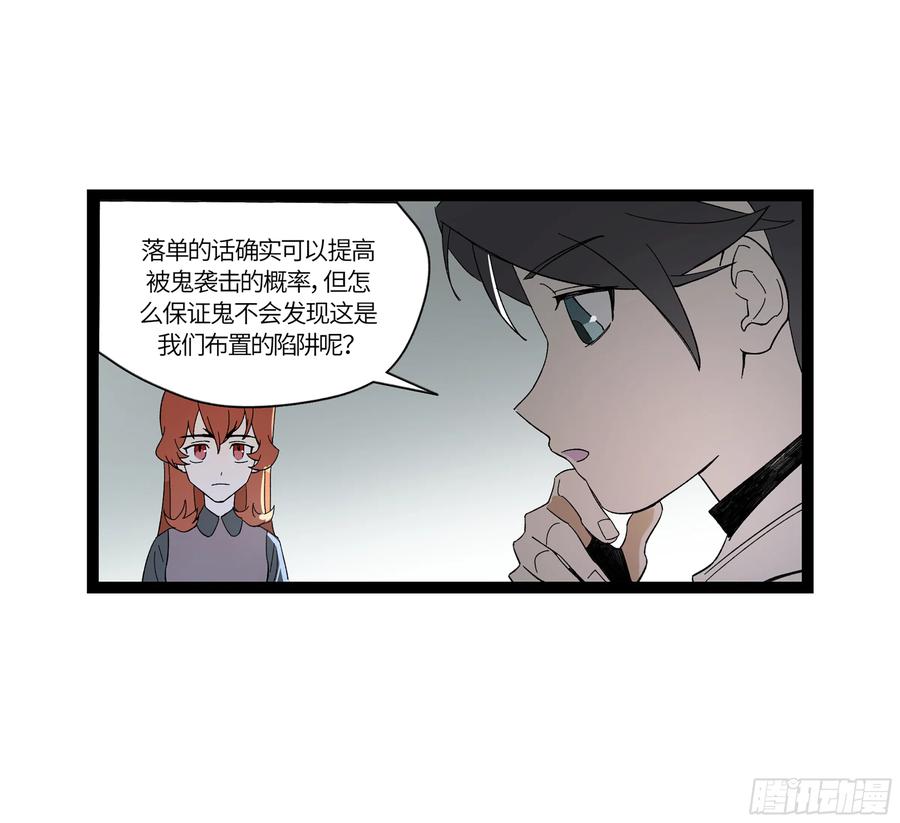 《强者游戏》弼马温 18 疫鬼 第14页