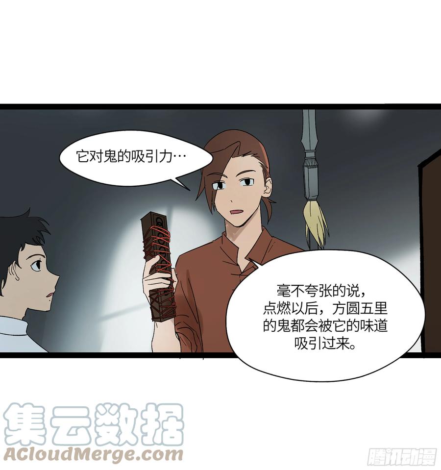 《强者游戏》弼马温 18 疫鬼 第25页