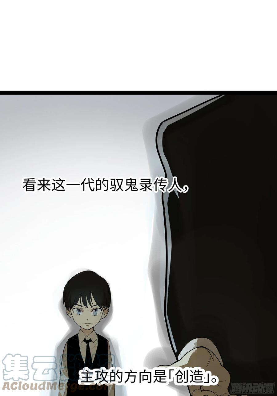 《强者游戏》弼马温 18 疫鬼 第52页
