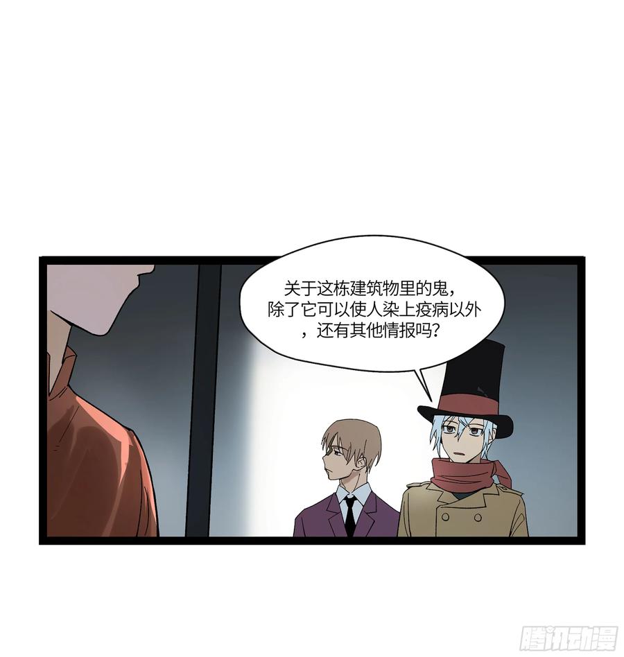 《强者游戏》弼马温 18 疫鬼 第21页
