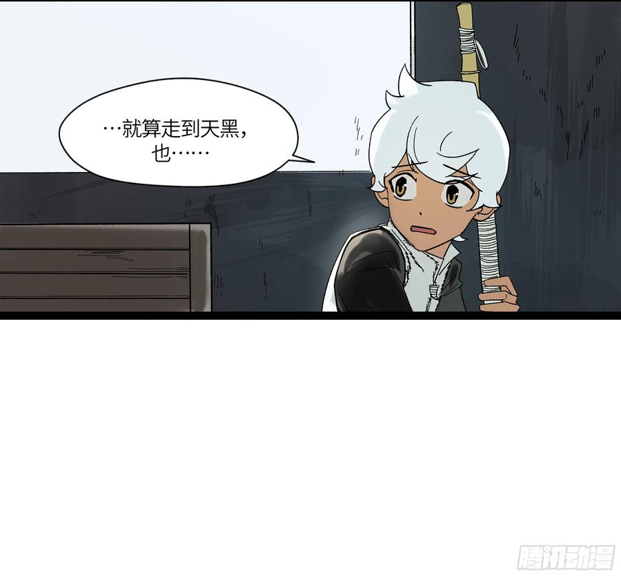 《强者游戏》弼马温 18 疫鬼 第29页